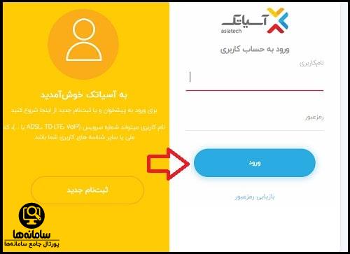 حجم باقیمانده اینترنت آسیاتک